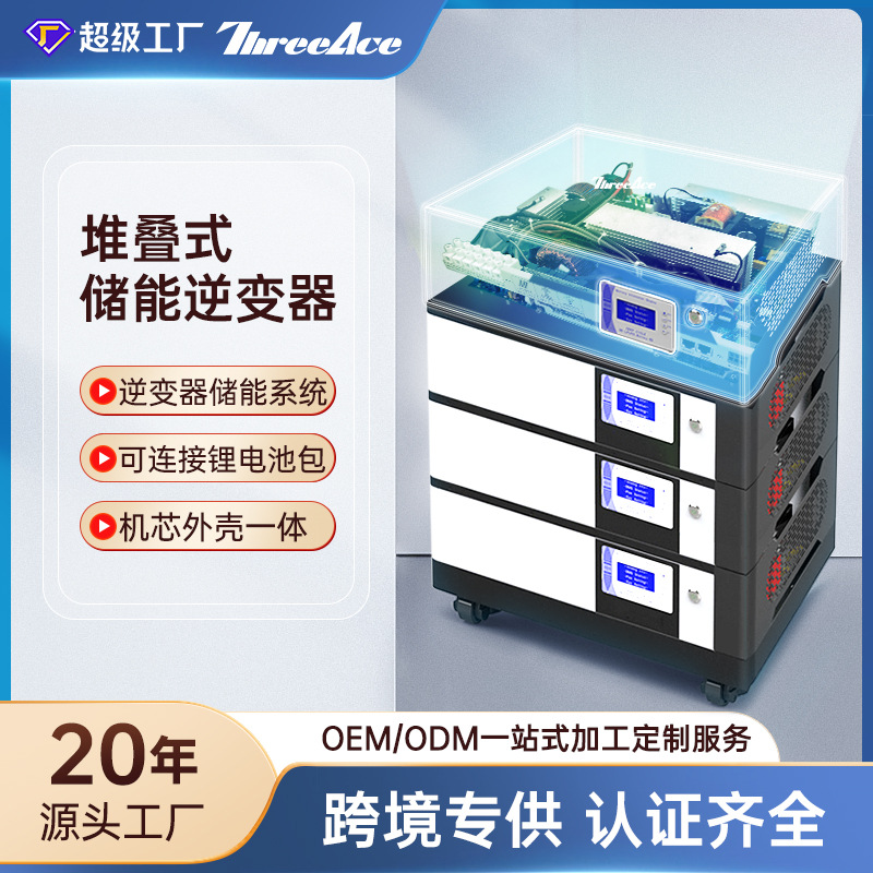 厂家太阳能5KW发电小系统堆叠式储能逆变器主板机芯锂电池一体机