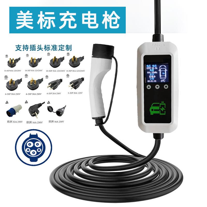 美标充电枪tpye1 EV charger 便携式随车充7KW新能源汽车充电枪