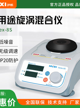 沪析 Vortex-8S 旋钮式操作方式多用旋涡混匀仪