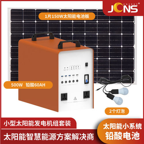 非洲小型家用离网系统太阳能AC小系统500W铅酸60AH太阳能发电机
