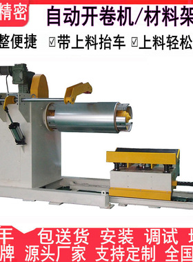 【东莞佑亿】厂家直销MT1300材料架带上料台车 1200自动开卷机