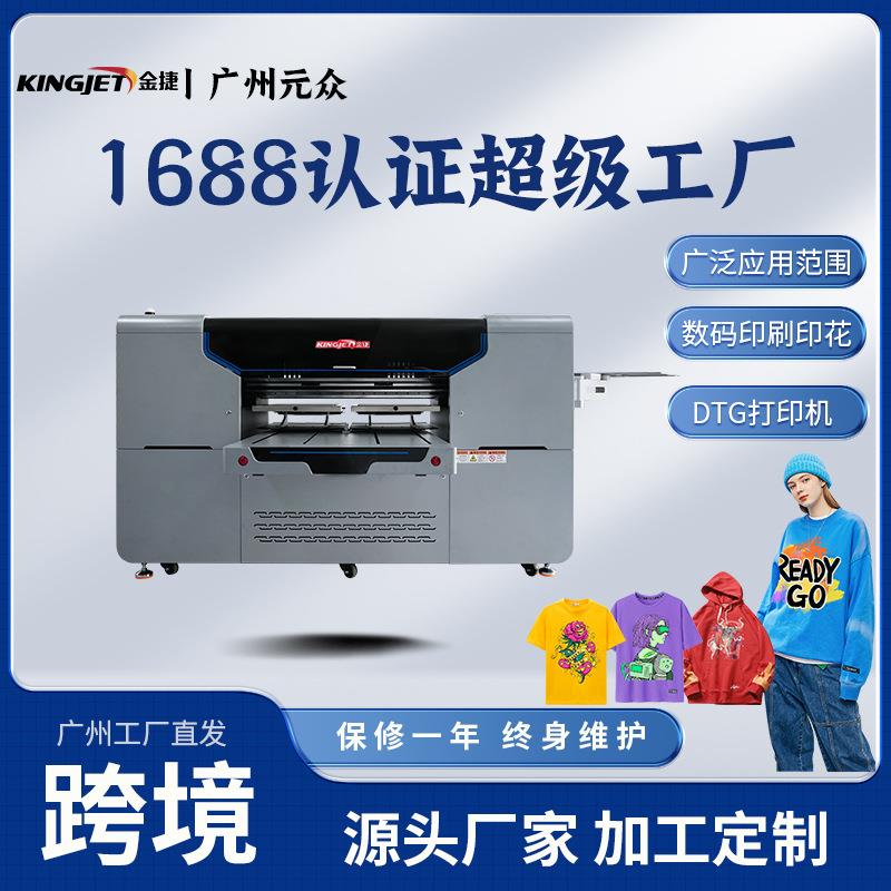 双工DTG纯棉直喷衣服logo图案打印机t恤dtg数码印花打印机器