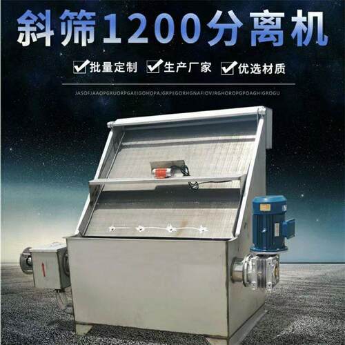 水泡猪粪干湿分离机 养殖场粪水脱干机 1200屠宰污水处理设备水切
