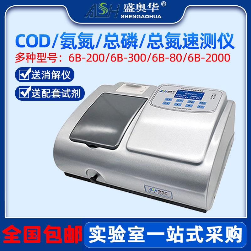 COD快速检测仪污水氨氮总磷总氮测定仪悬浮物BOD水质分析仪