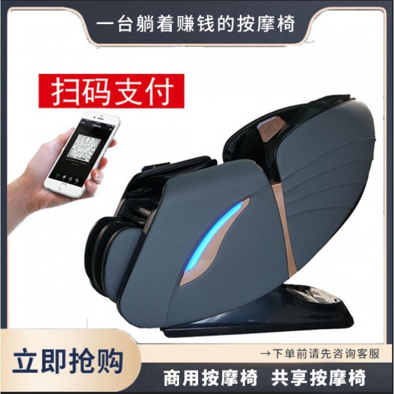 商用智能全自动共享按摩椅 手机自助扫码按摩适用于商场医院