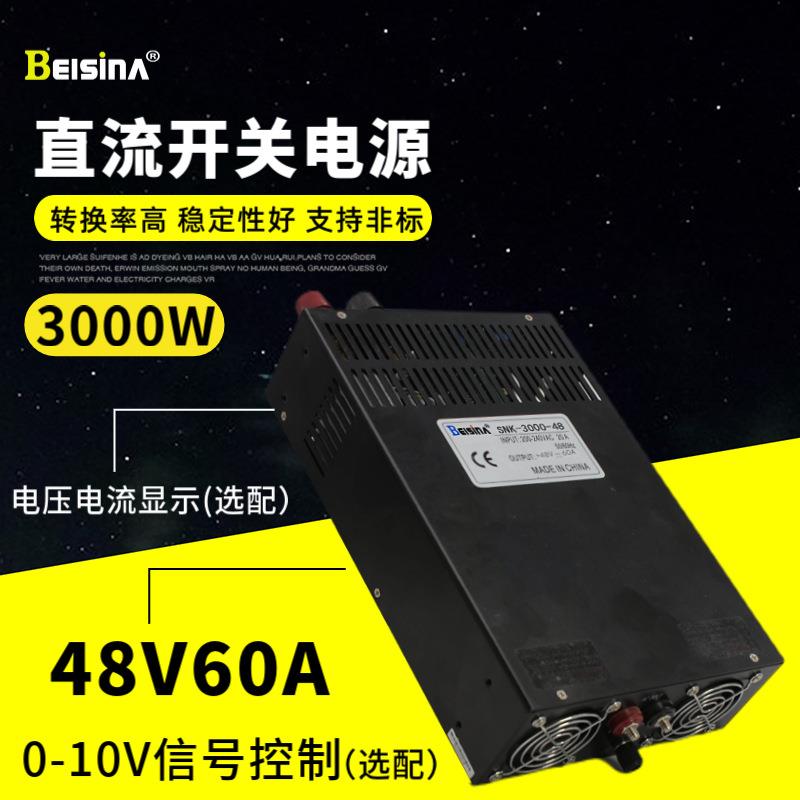 钡思那48V3000W直流稳压输出2500W 48V50A 60A工控设备开关电源
