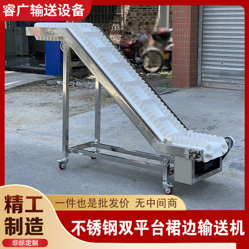 不锈钢双平台裙边输送机刮板上料玉米棒食品爬坡机防锈蚀提升机