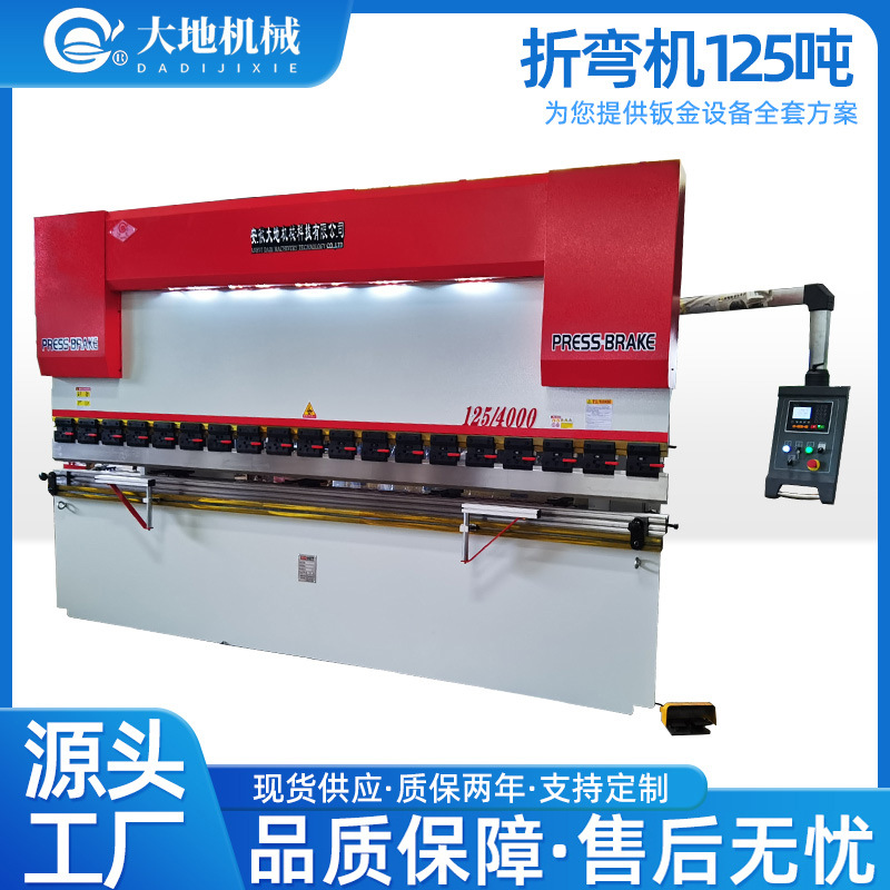安徽大地数控折弯机Y67K-125Tx4000 数控电液折弯机4米 厂家直销