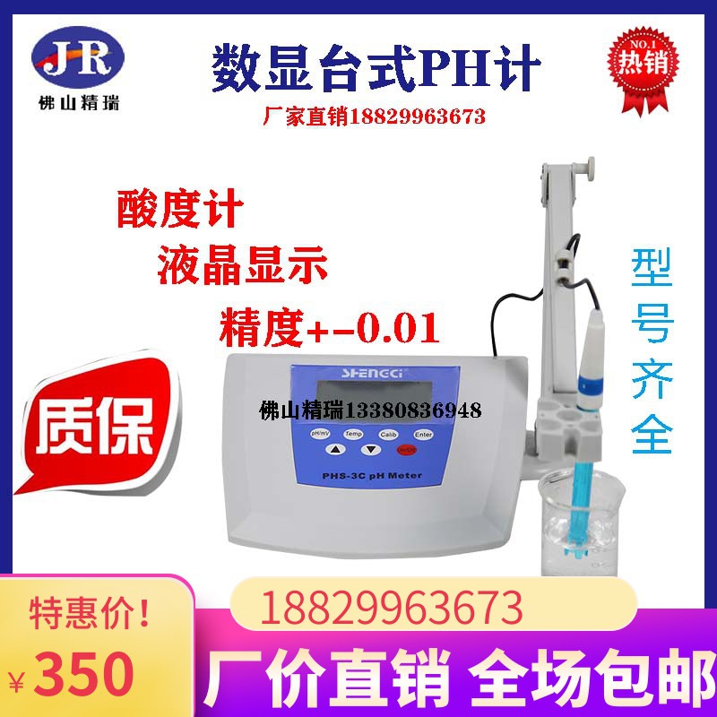 PHS-3C PHS-2C PHS-25数显台式酸度计 PH计 0.01 0.05实验室