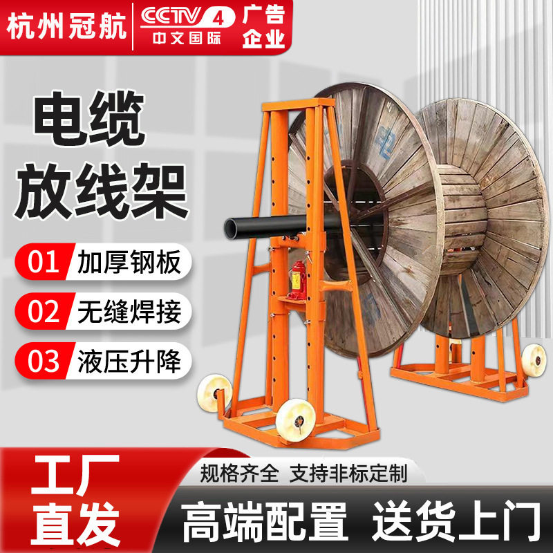 3t5t8T10吨电缆多孔升降放线支架液压电力门式线盘电缆螺旋放线架