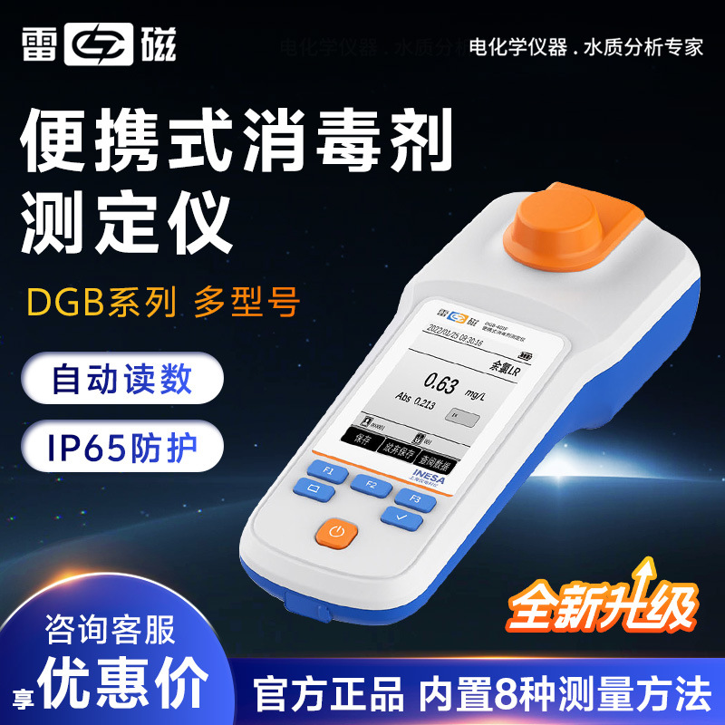 上海雷磁 DGB-403F/401/402F/480实验室便携式多参数水质分析仪