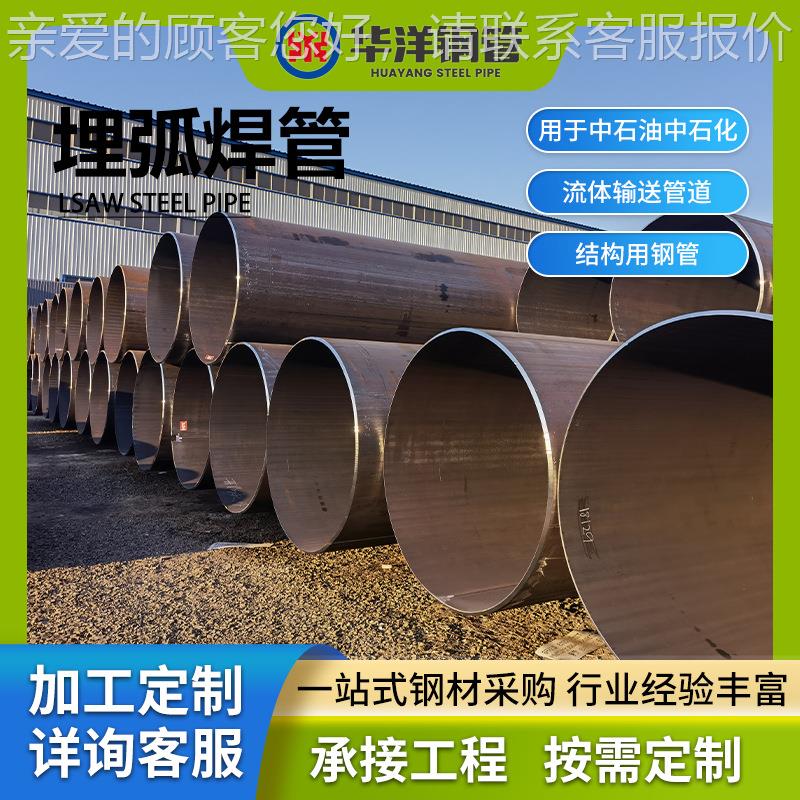 双面埋弧焊管 厂家现货 大口径排污管 经久耐用 埋弧焊管