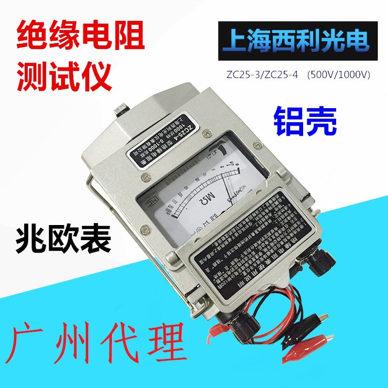 上海西利光ZC25-3/500V -4/1000V 型绝缘电阻摇表 铝壳摇表兆欧表