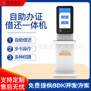 RFID自助借还书办证一体机图书馆书籍标签自动检索查询图书借阅机