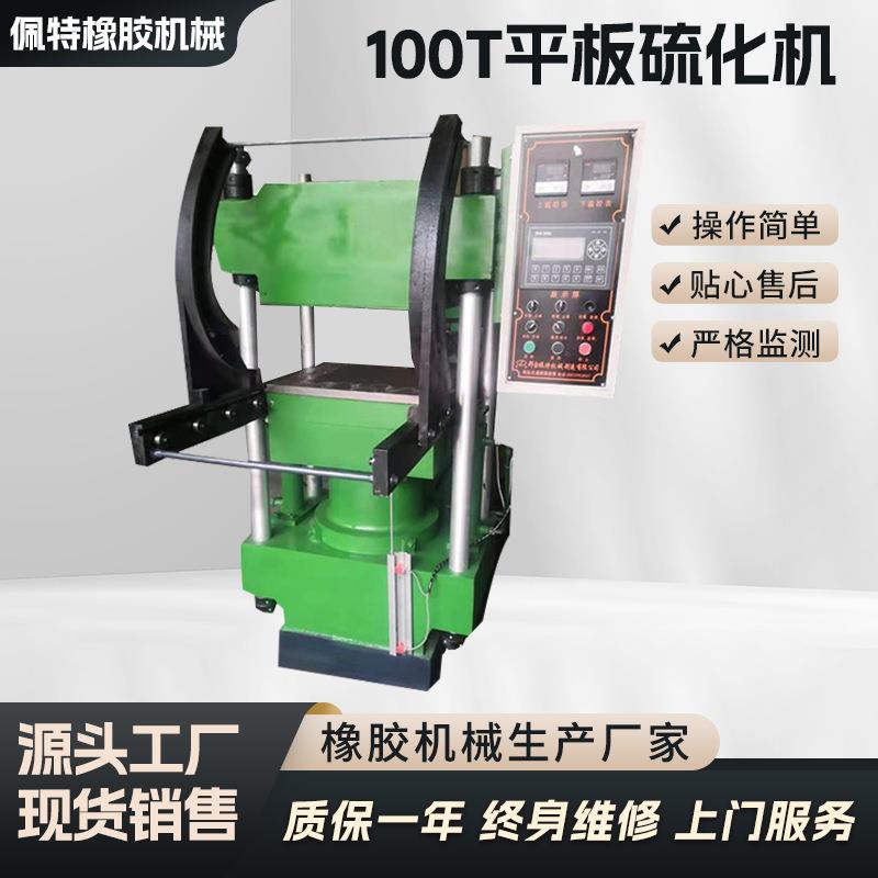 全自动平板硫化机大型模具硅胶橡胶平板硫化机实验室平板硫化机