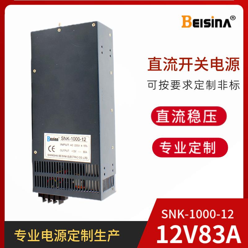 钡思那12V1000W模块化安装220V转12V80A直流稳压工业级开关电源