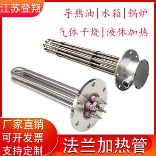 法兰加热管u型不锈钢加热器导热油干烧电发热管水箱加热棒