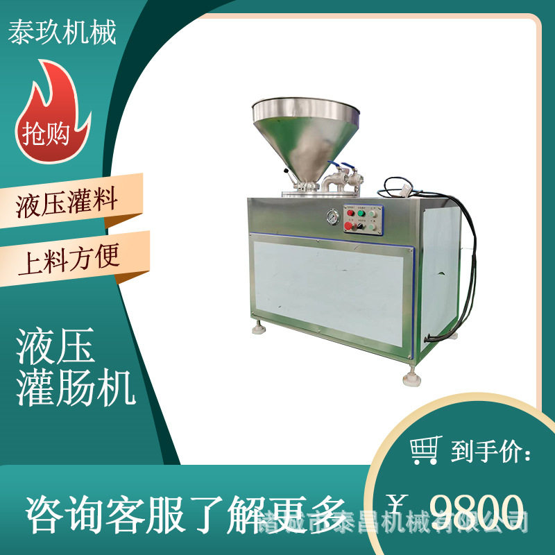 广东腊肠液压灌肠机哈尔滨红肠灌装机商用玉米肠灌馅设备泰昌机械