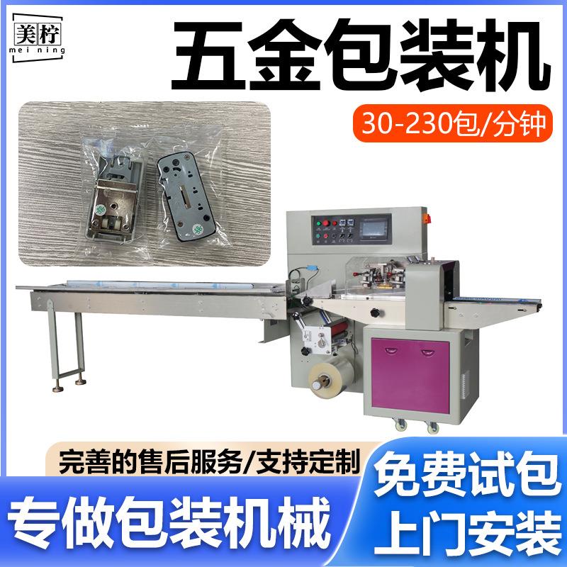 五金包装机 合页铰链全自动套袋机 轴承把手合页枕式自动包装机