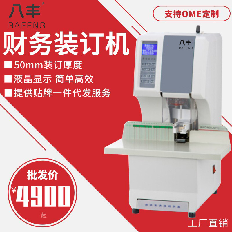 装订机BF-500A全自动会计凭证电动打孔器热熔胶管文件档案打孔机