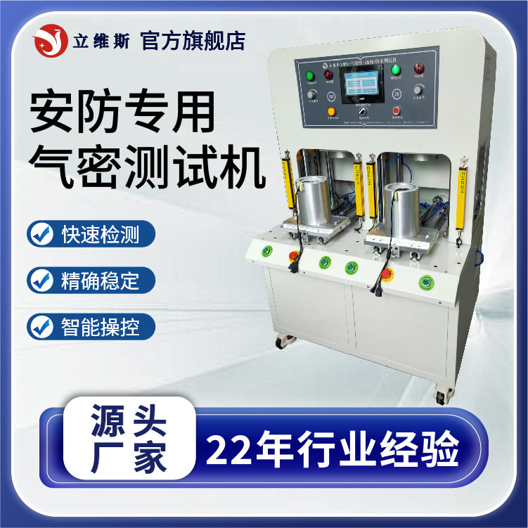 立维斯隐藏式音箱气密性测试/ip67/ip68防水测试