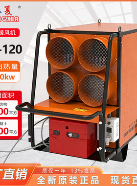 冬夏热风机燃油热风炉NF-120输出热量120KW/100000kcal/h加热器