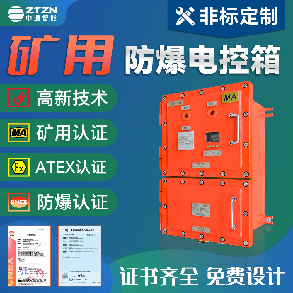 矿用配电箱防爆电控箱MA井下煤矿煤安控制箱防爆箱接线电子电源箱