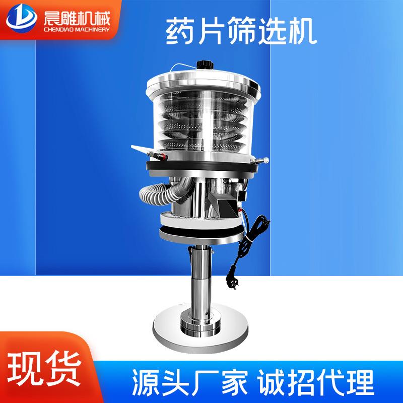 广州药片筛选机 片剂毛边抛光筛片机 多层振动除粉器供应厂商