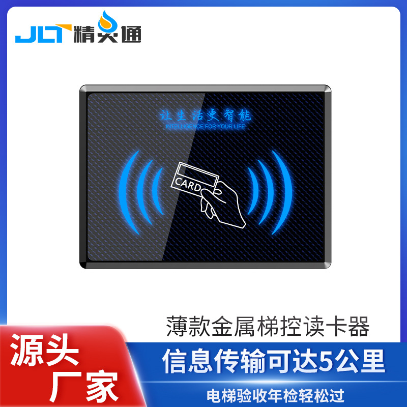 电梯刷卡系统电梯门禁ic卡读卡器管理系统套装防复制梯控刷卡器