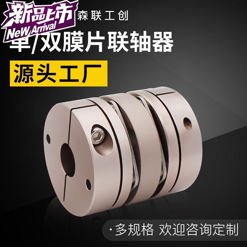 。连接i器单双膜片联轴器连接轴弹性传动轴伺Q服电机簧片编码器连