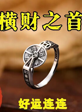 【真实有效】银饰招财之首开口戒指女士可调节古风中式财神指环