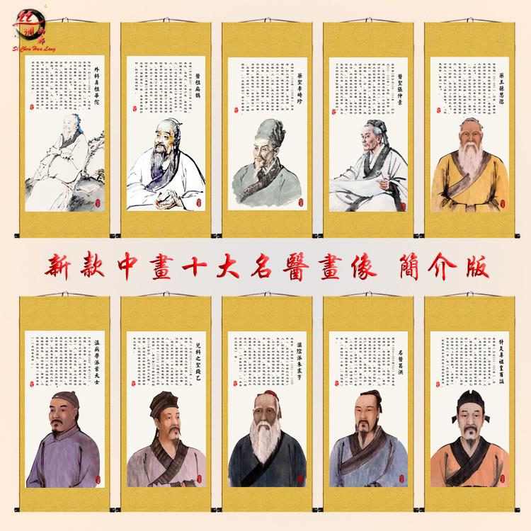中医养生十大名医华佗孙思邈张仲景李时珍画像药房药店养生馆挂画