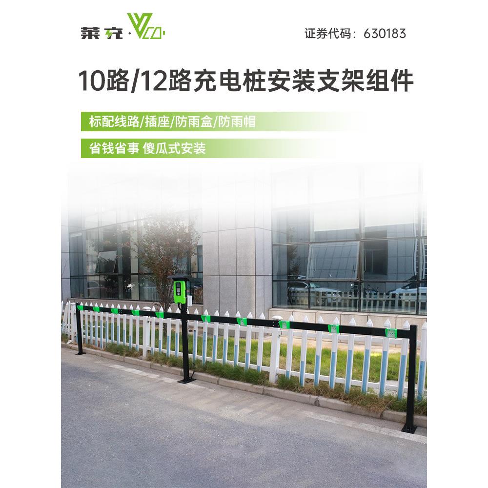 莱充电动车电动自行车电瓶车充电桩快速安装支架组件配件立柱套装