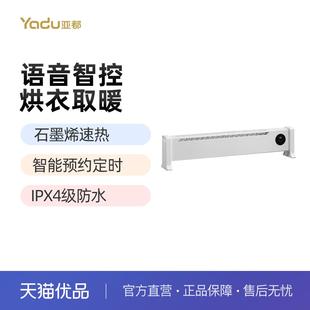 QTJ20YR取暖器家用暖气地暖器速热暖风机 亚都石墨烯踢脚线YD