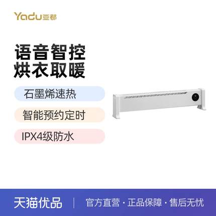 亚都石墨烯踢脚线YD-QTJ20YR取暖器家用暖气地暖器速热暖风机