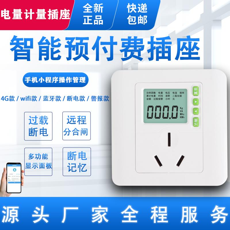 86型出租房预付费空调专用显示电费电量功率远程智能计量插座电表