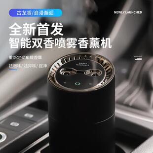 智能车载香薰机空气净化器新车内用无线消除异味自动喷香氛酒店