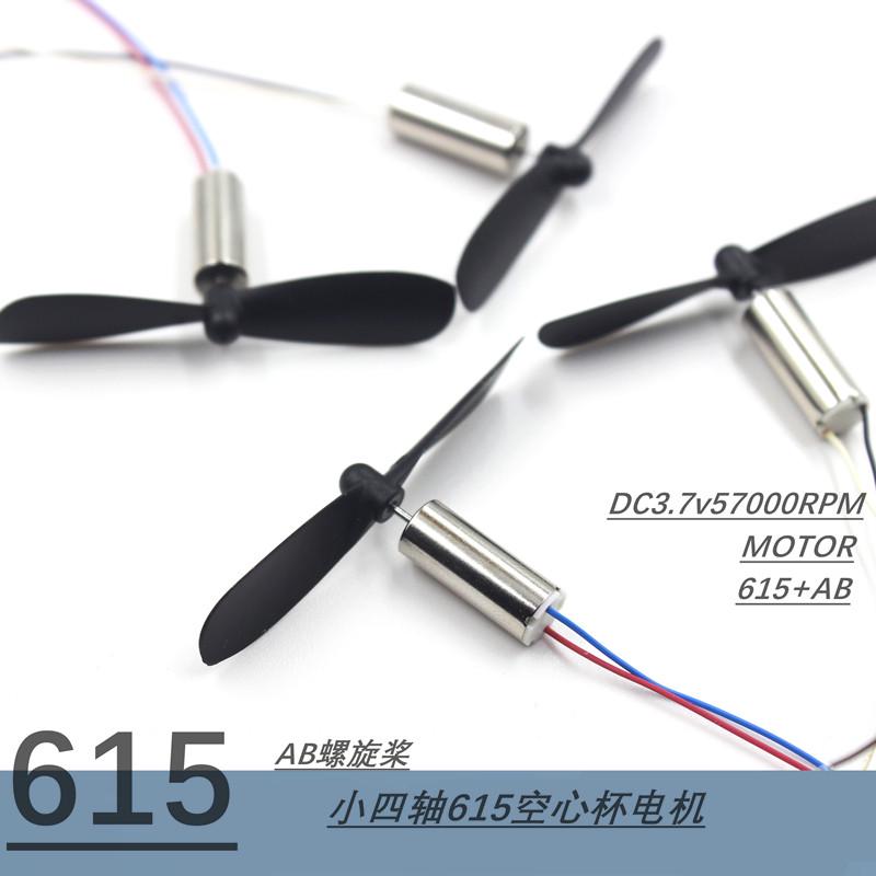 迷你小四轴有刷穿越机615空心杯电机ab螺旋桨DIY航模马达DC3.7V