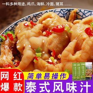 零食网红2022新款 排行榜爆款 风味汁泡凤爪调料好吃 泰式 酸辣柠檬