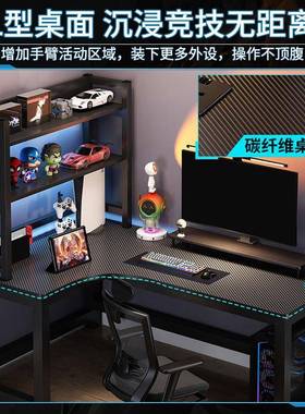 习转角桌脑电竞桌台式L型书桌书架学桌63491子家用简电约办公桌椅