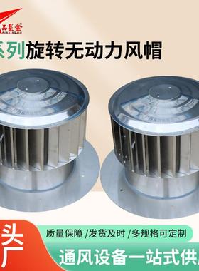 屋A系列防水防无动力防风帽倒灌顶出风口通风虫76317器排风离心式