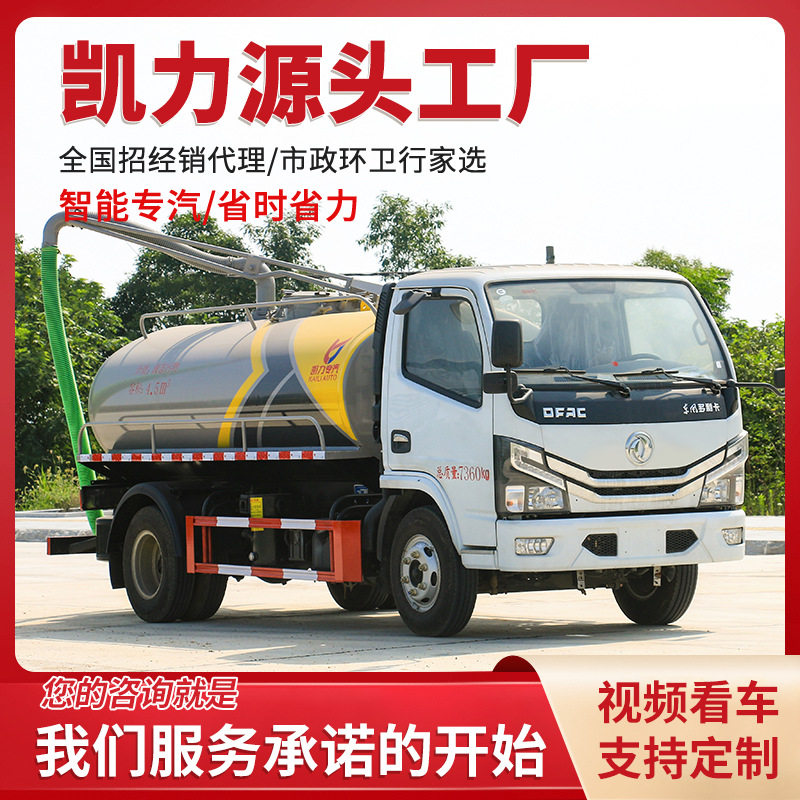 凯力东风小多利卡吸粪车 化粪池 下水道清理 新农村改造吸污车