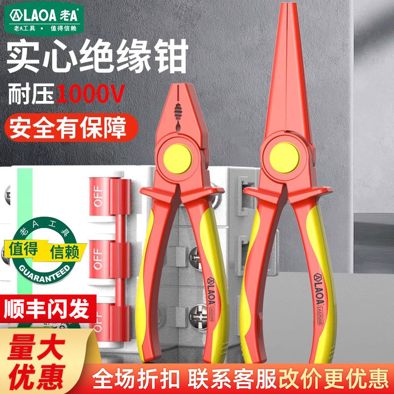 老A绝缘钢丝钳多功能尖嘴钳耐高压1000V伏钳子电工专用钢丝钳工具