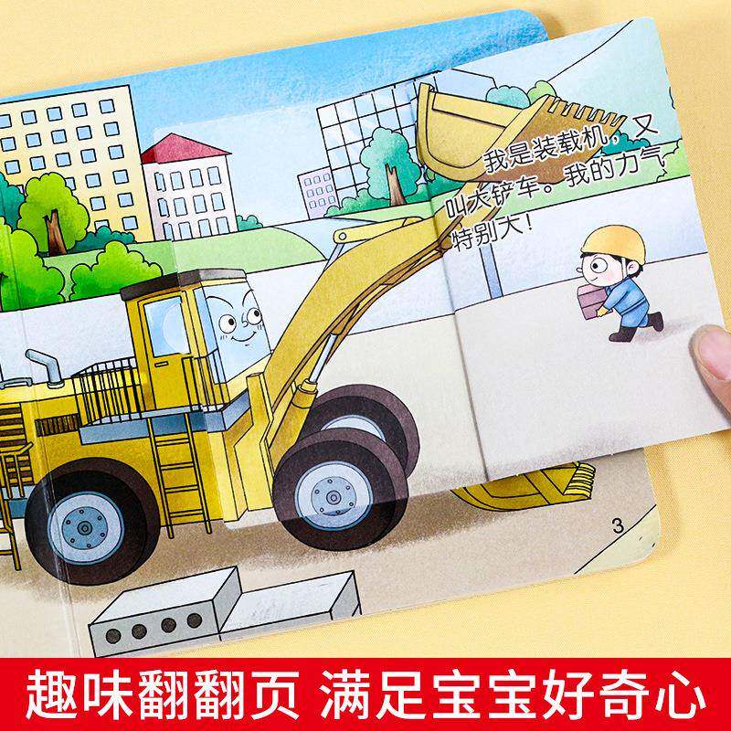 儿童工程车绘本认本知图书硬6壳撕不烂宝QVP宝绘0到3岁1-2画-4-5