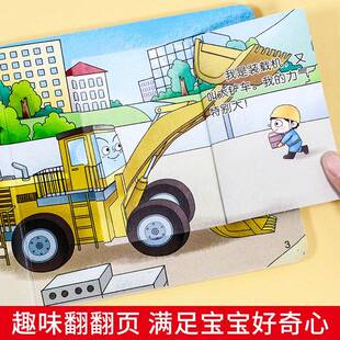 儿童工程车绘本认本知图书硬6壳撕不烂宝QVP宝绘0到3岁1-2画-4-5