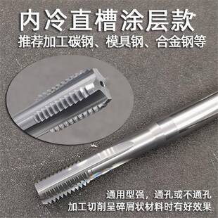 钢用涂层高硬VTQ内冷丝钨钢质丝锥攻硬质合金直螺槽旋挤压硬合金