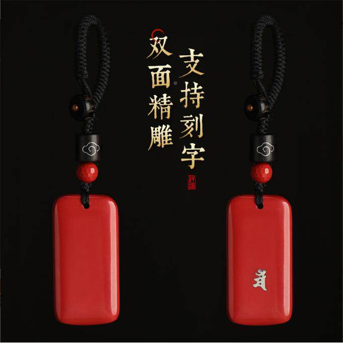 高含量朱挂砂XH00350平属安无事牌钥匙挂扣汽车件男士女本命佛202