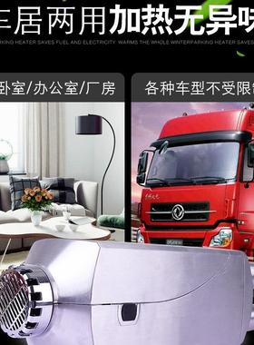 货车柴驻暖车加热器一体机家用2暖4v取暖器ZJS12油v采器柴车载暖