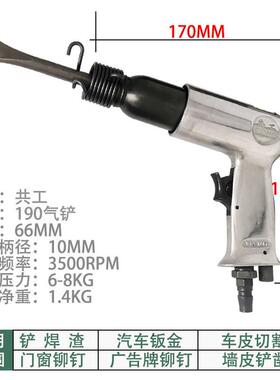 共工气刹车片气锤65750/190/250石广告铆钉锤1膏铲小型铲风镐焊渣