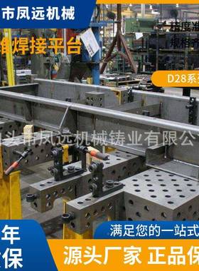 凤具柔性焊接三铸铁维平台组合工装夹二维定位铸铁QQW平台多功远